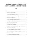 2026-2030中國(guó)等離子噴涂機(jī)行業(yè)市場(chǎng)現(xiàn)狀分析及競(jìng)爭(zhēng)格局與投資發(fā)展研究報(bào)告