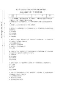 浙江育英職業技術學院《中學政治教育新進展》2023-2024學年第一學期期末試卷