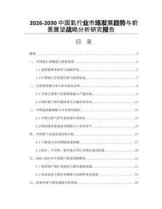 2026-2030中國氦行業(yè)市場發(fā)展趨勢與前景展望戰(zhàn)略分析研究報告
