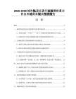 2026-2030城市軌道交通行業(yè)發(fā)展前景分析及市場需求現(xiàn)狀預測報告
