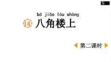 《八角楼上》优质课件（第二课时）