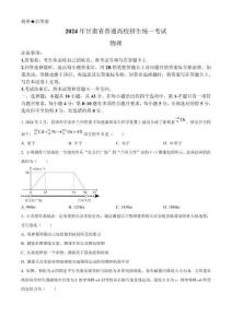 2024 年甘肅省普通高校招生統(tǒng)一考試物理試卷