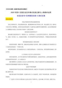 2025年第十五屆全運會開幕式優美文案與人物素材運-2026年高考語文作文熱點新聞素材講練（全國通用）