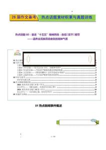 熱點(diǎn)話題60：奮進(jìn)“十五五”精神昂揚(yáng)：自信·實(shí)干·細(xì)節(jié)涵養(yǎng)全民族昂揚(yáng)奮發(fā)的精神氣質(zhì)-2026年高考語(yǔ)文作文熱點(diǎn)話題素材講練（全國(guó)通用）