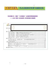 熱點話題66：短劇3分鐘魔法從流量沼澤到精品高地AIGC降本×依法自律×文化輕舟的三維破局-2026年高考語文作文熱點話題素材講練（全國通用）