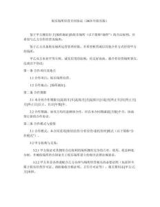 娛樂場所經(jīng)營合同協(xié)議（2025年娛樂版）