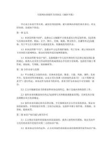 互聯網內容創作合同協議（2025年版）