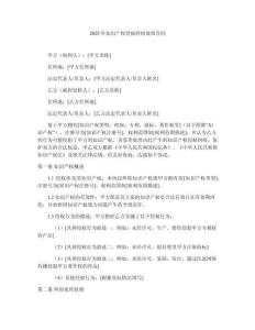 2025年知識產權侵權糾紛處理合同