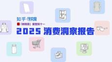 「新剛需」重塑雙十一，2025消費洞察報告