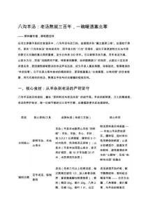 八溝羊湯：老湯熬就三百年，一碗暖透塞北寒