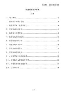 管道防腐技術方案