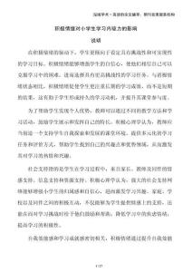 積極情緒對小學(xué)生學(xué)習(xí)內(nèi)驅(qū)力的影響