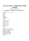 2024年內江市第一人民醫院員額人員招聘考試真題
