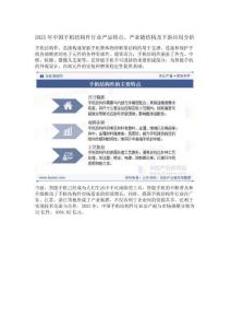 2025年中国手机结构件行业产品特点、产业链结构及下游应用分析