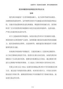 泄洪閘建筑的結構穩定性評估方法