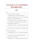 2025及未來5-10年小打鈴項目投資價值市場數(shù)據(jù)分析報告