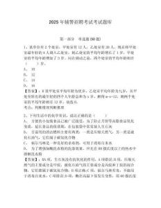 2025年輔警招聘考試考試題庫附答案詳解（奪分金卷）