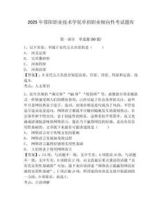 2025年邵陽職業(yè)技術學院單招職業(yè)傾向性考試題庫附參考答案詳解（預熱題）
