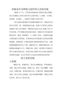 辭賦家冷為峰傾力創作四大直轄市賦