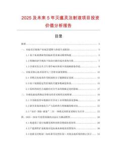 2025及未來(lái)5年滅瘟靈注射液項(xiàng)目投資價(jià)值分析報(bào)告