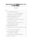 2026-2030挖土機企業創業板IPO上市工作咨詢指導報告