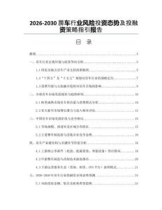 2026-2030房車行業(yè)風(fēng)險投資態(tài)勢及投融資策略指引報告