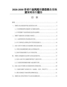 2026-2030香蠟行業(yè)風(fēng)險投資態(tài)勢及投融資策略指引報告