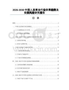 2026-2030中國人造黃油行業供需趨勢及投資風險研究報告
