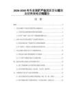 2026-2030有色金屬礦產(chǎn)業(yè)園區(qū)定位規(guī)劃及招商策略咨詢報(bào)告