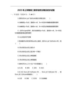 2025年上學期高二數學定積分概念初步試題