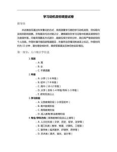 學習動機目標調查試卷