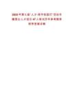 2025年第七屆“人才·南平校園行”活動(dòng)市屬國企人才招引47人筆試歷年參考題庫附帶答案詳解