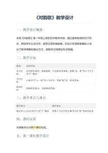 《對韻歌》教學設計