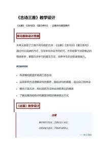 《古詩(shī)三首》教學(xué)設(shè)計(jì)