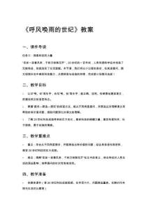 《呼風喚雨的世紀》教案