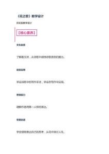《花之歌》教學(xué)設(shè)計(jì)