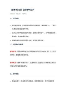 《金木水火土》識字教學設計