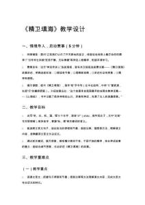 《精衛填海》教學設計