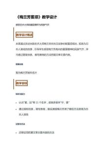 《梅蘭芳蓄須》教學設計