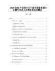 2026-2030中國黑木耳行業(yè)市場(chǎng)發(fā)展現(xiàn)狀及競(jìng)爭格局與投資前景研究報(bào)告