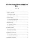 2026-2030中國廢金屬市場深度調(diào)查研究報告