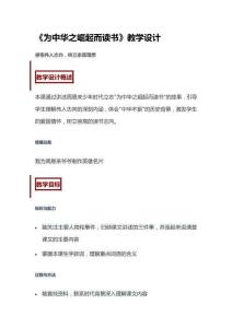 《為中華之崛起而讀書》教學(xué)設(shè)計(jì)123