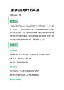 《我要的是葫蘆》教學(xué)設(shè)計(jì)1