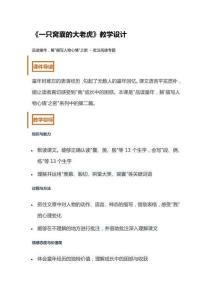 《一只窩囊的大老虎》教學設計1