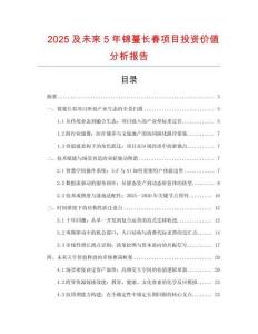 2025及未来5年锦蔓长春项目投资价值分析报告