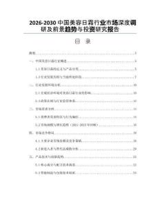 2026-2030中國美容日霜行業(yè)市場深度調研及前景趨勢與投資研究報告