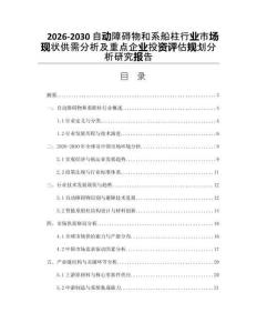 2026-2030自動(dòng)障礙物和系船柱行業(yè)市場現(xiàn)狀供需分析及重點(diǎn)企業(yè)投資評(píng)估規(guī)劃分析研究報(bào)告