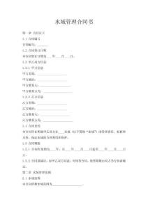 水域管理合同書