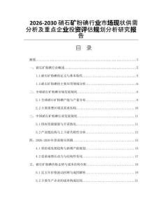2026-2030硝石礦粉碘行業市場現狀供需分析及重點企業投資評估規劃分析研究報告