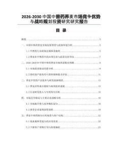 2026-2030中國中獸藥蕎麥市場競爭優勢與戰略規劃投資研究研究報告